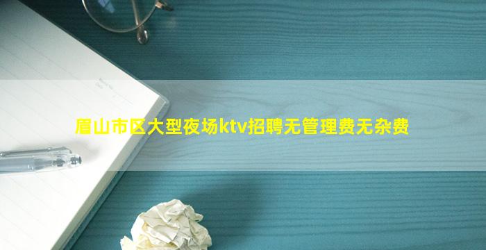 新疆KTV招聘